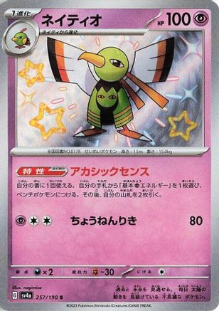 Image of Xatu - 257/190 (257/190) - SV4a Shiny Treasure ex Holofoil