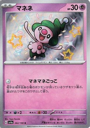 Image of Mime Jr. - 262/190 (262/190) - SV4a Shiny Treasure ex Holofoil