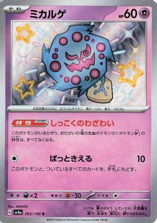 Image of Spiritomb - 263/190 (263/190) - SV4a Shiny Treasure ex Holofoil