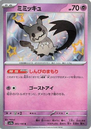 Image of Mimikyu - 265/190 (265/190) - SV4a Shiny Treasure ex Holofoil