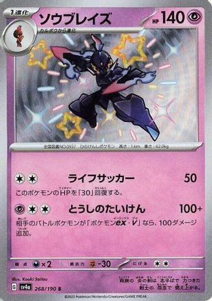 Image of Ceruledge - 268/190 (268/190) - SV4a Shiny Treasure ex Holofoil