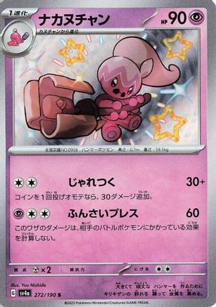 Image of Tinkatuff - 272/190 (272/190) - SV4a Shiny Treasure ex Holofoil