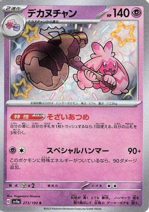 Image of Tinkaton - 273/190 (273/190) - SV4a Shiny Treasure ex Holofoil