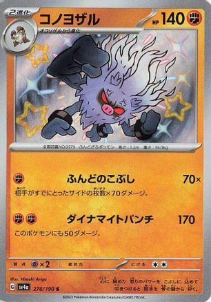 Image of Annihilape - 278/190 (278/190) - SV4a Shiny Treasure ex Holofoil