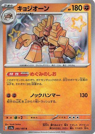 Image of Garganacl - 285/190 (285/190) - SV4a Shiny Treasure ex Holofoil