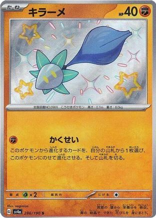 Image of Glimmet - 286/190 (286/190) - SV4a Shiny Treasure ex Holofoil