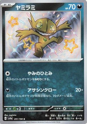 Image of Sableye - 291/190 (291/190) - SV4a Shiny Treasure ex Holofoil
