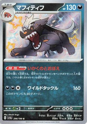 Image of Mabosstiff - 296/190 (296/190) - SV4a Shiny Treasure ex Holofoil