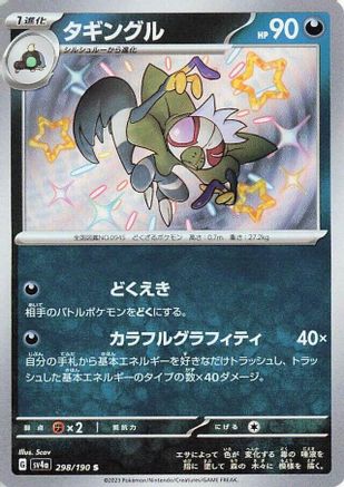 Image of Grafaiai - 298/190 (298/190) - SV4a Shiny Treasure ex Holofoil