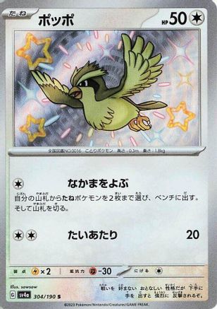 Image of Pidgey - 304/190 (304/190) - SV4a Shiny Treasure ex Holofoil