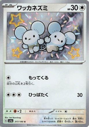 Image of Tandemaus - 317/190 (317/190) - SV4a Shiny Treasure ex Holofoil