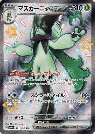 Image of Meowscarada ex - 321/190 (321/190) - SV4a Shiny Treasure ex Holofoil