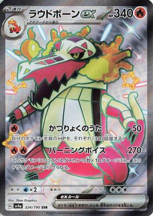 Image of Skeledirge ex - 324/190 (324/190) - SV4a Shiny Treasure ex Holofoil