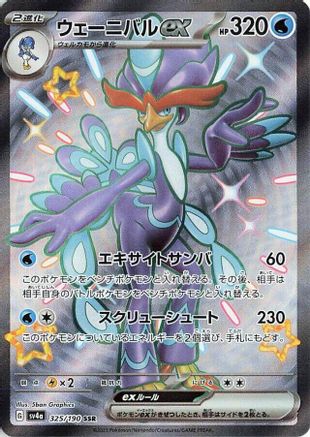 Image of Quaquaval ex - 325/190 (325/190) - SV4a Shiny Treasure ex Holofoil