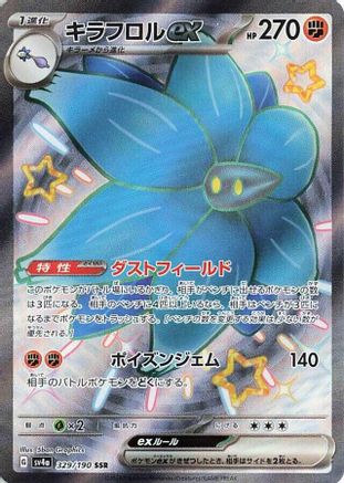 Image of Glimmora ex - 329/190 (329/190) - SV4a Shiny Treasure ex Holofoil