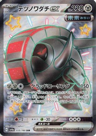 Image of Iron Treads ex - 333/190 (333/190) - SV4a Shiny Treasure ex Holofoil