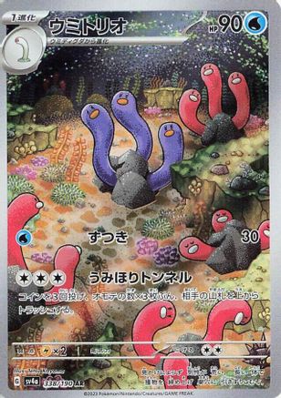 Image of Wugtrio - 338/190 (338/190) - SV4a Shiny Treasure ex Holofoil