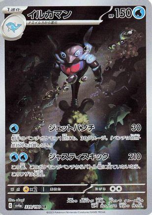 Image of Palafin - 339/190 (339/190) - SV4a Shiny Treasure ex Holofoil