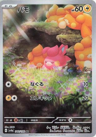 Image of Pawmi - 340/190 (340/190) - SV4a Shiny Treasure ex Holofoil
