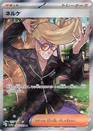 Image of Clive - 344/190 (344/190) - SV4a Shiny Treasure ex Holofoil