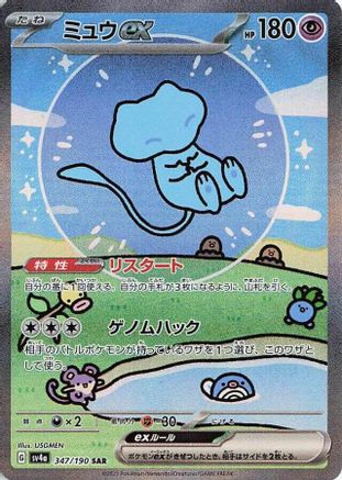 Image of Mew ex - 347/190 (347/190) - SV4a Shiny Treasure ex Holofoil