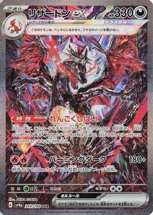 Image of Charizard ex - 349/190 (349/190) - SV4a Shiny Treasure ex Holofoil