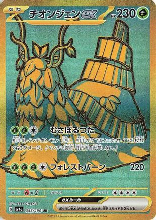 Image of Wo-Chien ex - 355/190 (355/190) - SV4a Shiny Treasure ex Holofoil