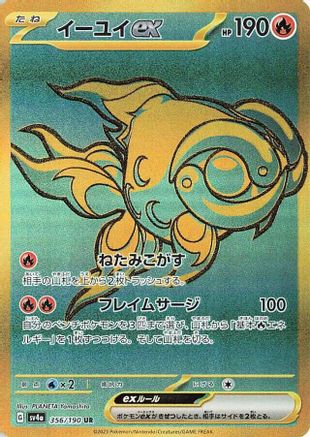 Image of Chi-Yu ex - 356/190 (356/190) - SV4a Shiny Treasure ex Holofoil