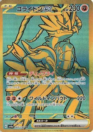 Image of Koraidon ex - 360/190 (360/190) - SV4a Shiny Treasure ex Holofoil