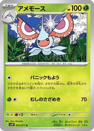Image of Masquerain (002/071) - SV2P Snow Hazard