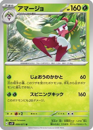 Image of Tsareena (009/071) - SV2P Snow Hazard