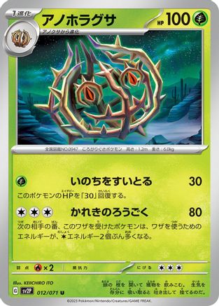 Image of Brambleghast (012/071) - SV2P Snow Hazard