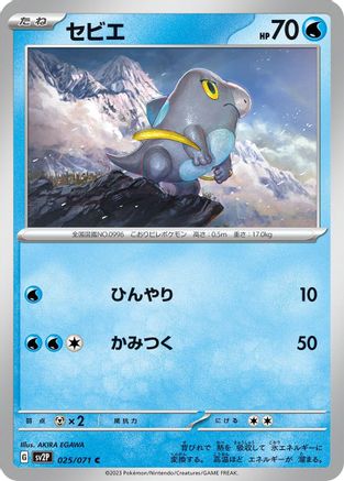 Image of Frigibax - 025/071 (025/071) - SV2P Snow Hazard