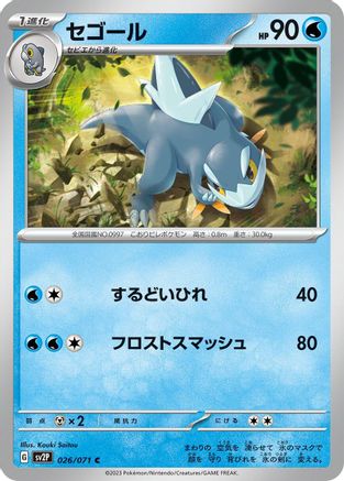 Image of Arctibax - 026/071 (026/071) - SV2P Snow Hazard