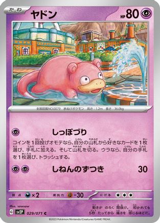 Image of Slowpoke (029/071) - SV2P Snow Hazard