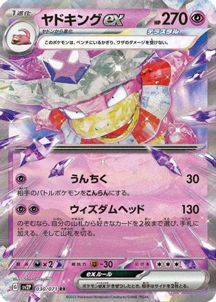 Image of Slowking ex - 030/071 (030/071) - SV2P Snow Hazard Holofoil