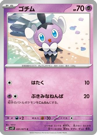 Image of Gothita (031/071) - SV2P Snow Hazard