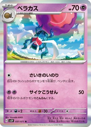 Image of Rabsca - 037/071 (037/071) - SV2P Snow Hazard Holofoil