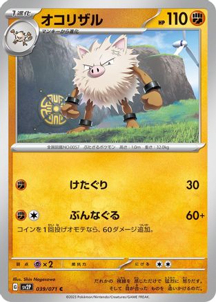 Image of Primeape (039/071) - SV2P Snow Hazard