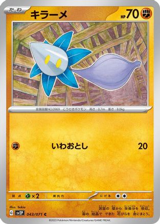 Image of Glimmet - 043/071 (043/071) - SV2P Snow Hazard