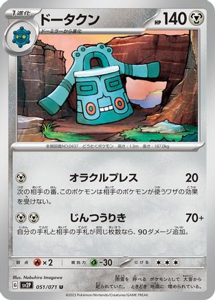 Image of Bronzong (051/071) - SV2P Snow Hazard