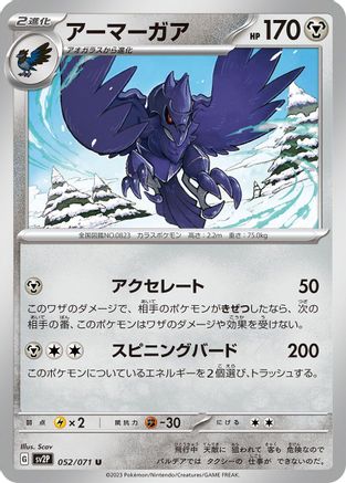 Image of Corviknight (052/071) - SV2P Snow Hazard