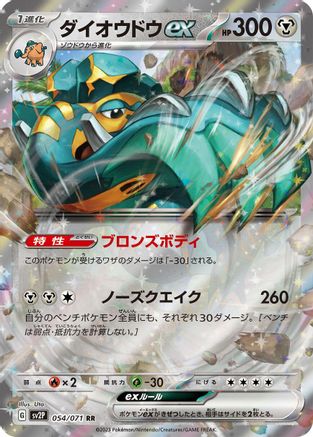 Image of Copperajah ex - 054/071 (054/071) - SV2P Snow Hazard Holofoil