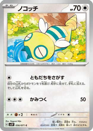 Image of Dunsparce (056/071) - SV2P Snow Hazard