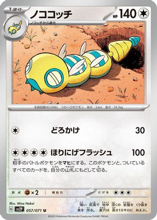 Image of Dudunsparce - 057/071 (057/071) - SV2P Snow Hazard