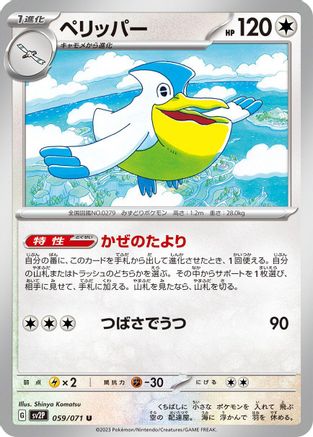 Image of Pelipper (059/071) - SV2P Snow Hazard