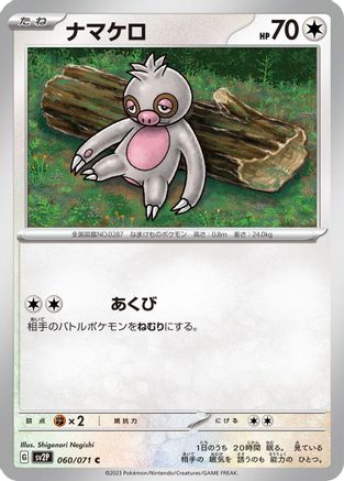 Image of Slakoth (060/071) - SV2P Snow Hazard