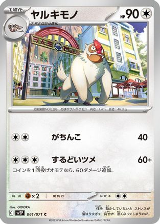 Image of Vigoroth (061/071) - SV2P Snow Hazard