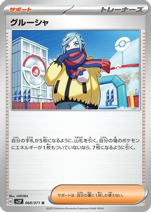 Image of Grusha - 068/071 (068/071) - SV2P Snow Hazard