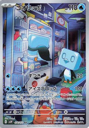 Image of Eiscue - 074/071 (074/071) - SV2P Snow Hazard Holofoil